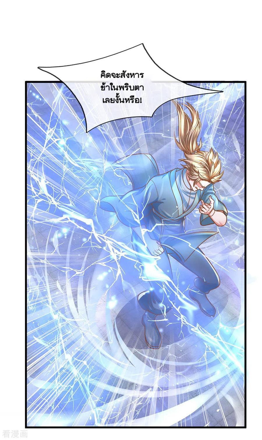 Shura Sword Sovereign ตอนที่ 159 หน้า 5