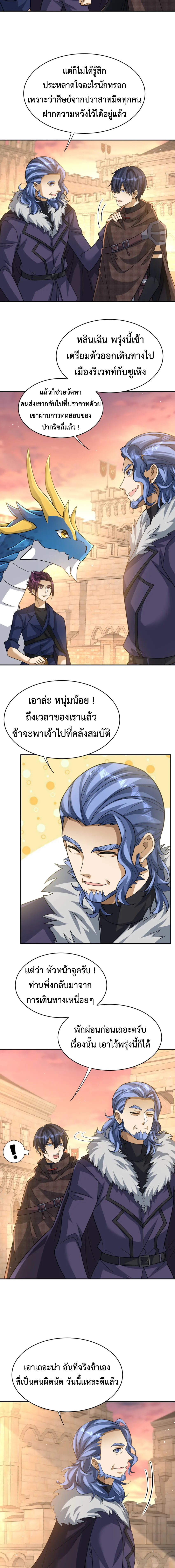 Dragon Raiders (มังกรฟ้า ราชาอสูร) ตอนที่ 39 หน้า 5
