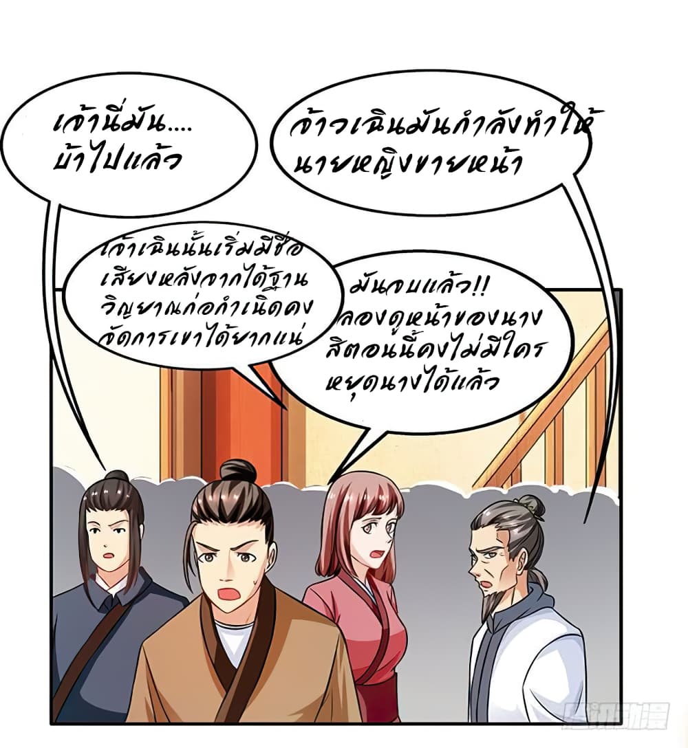 Dominate The Three Realms ตอนที่ 21 หน้า 10
