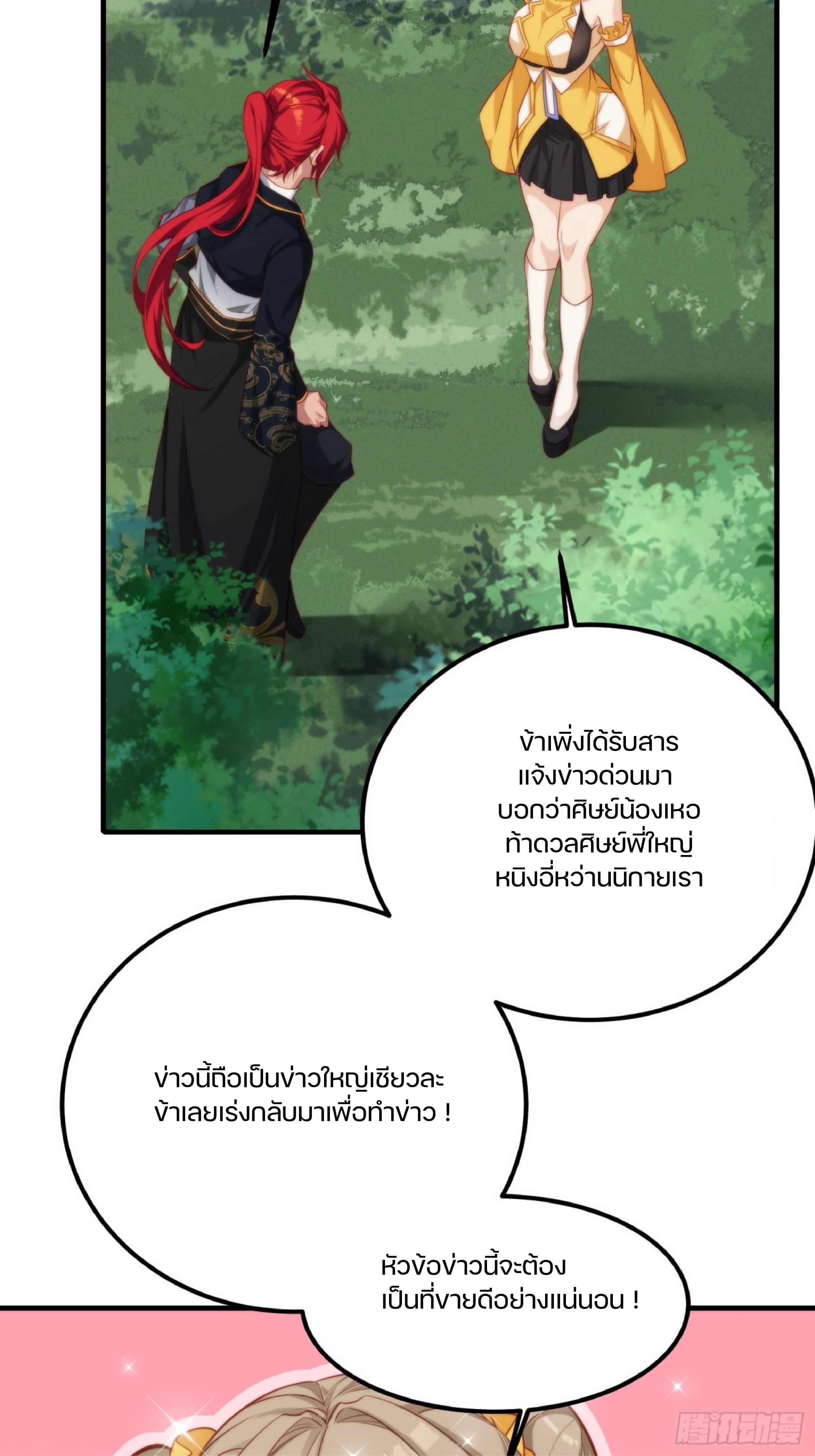 เดินทางข้ามเวลามาเป็น NPC ผู้โชคร้าย: โชคดีที่มีภรรยาคอยปกป้อง ตอนที่ 4 หน้า 32