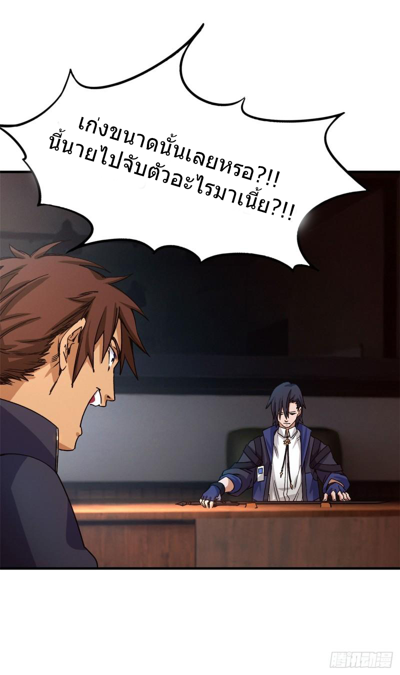 Doomsday Jigsaw Puzzle ตอนที่ 3 หน้า 10