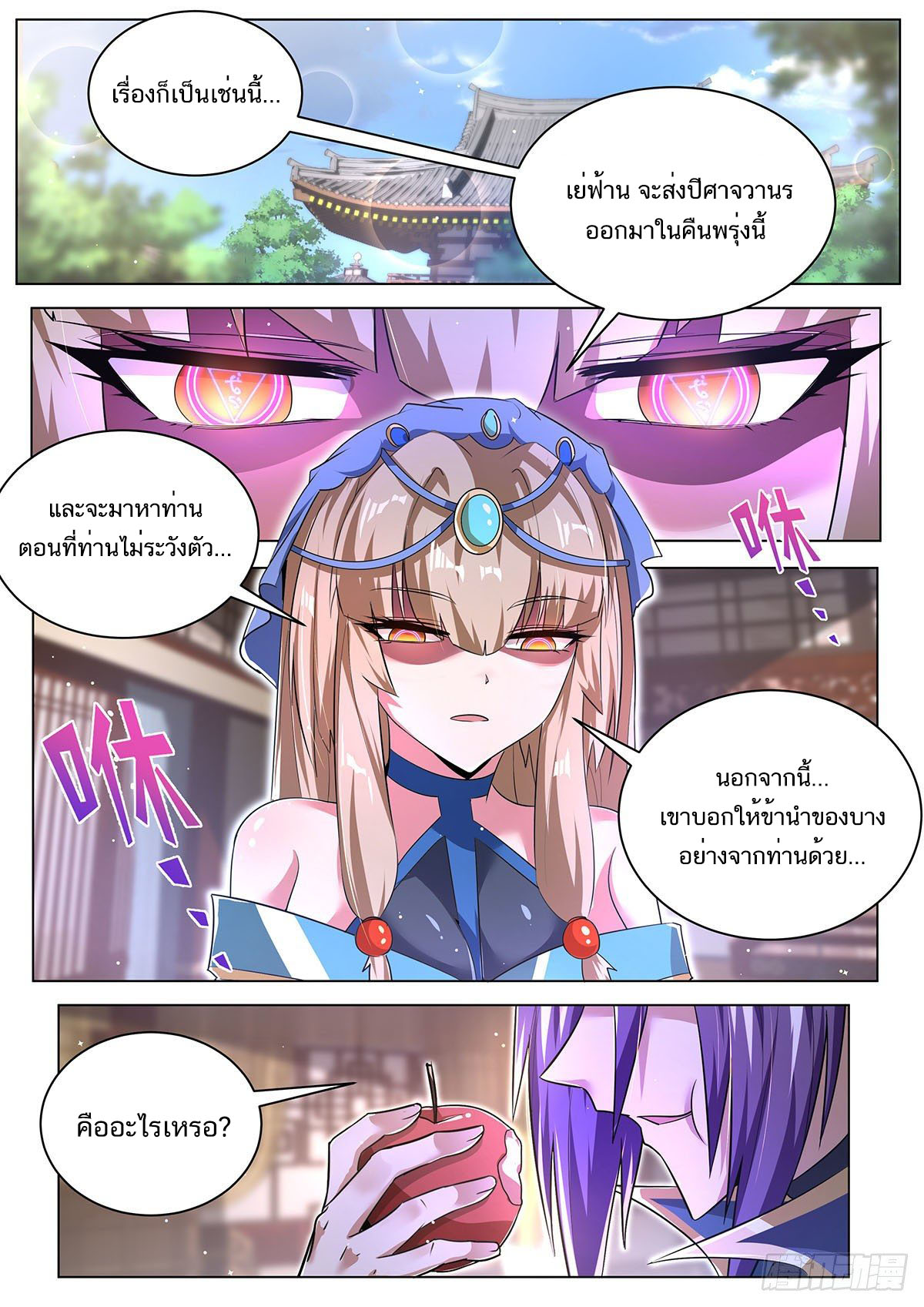 Invincible Villain ตอนที่ 23 หน้า 6