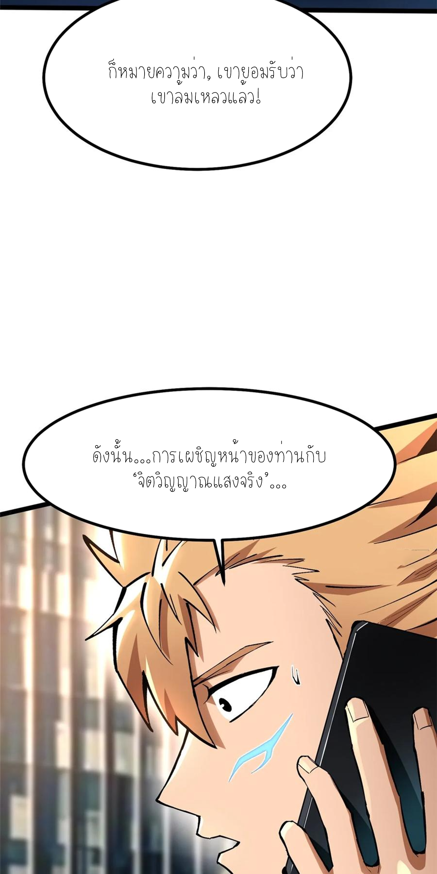 ไม่อยากเรียนทักษะ แห่งคำสาปเลย! ตอนที่ 90 หน้า 43