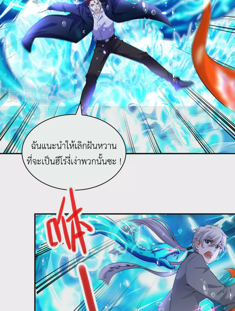 (จบ) Cultivate Immortality in The World of Superpowers (ปรมาจารย์ผู้ฝึกตนในโลกฮีโร่) ตอนที่ 28 หน้า 46