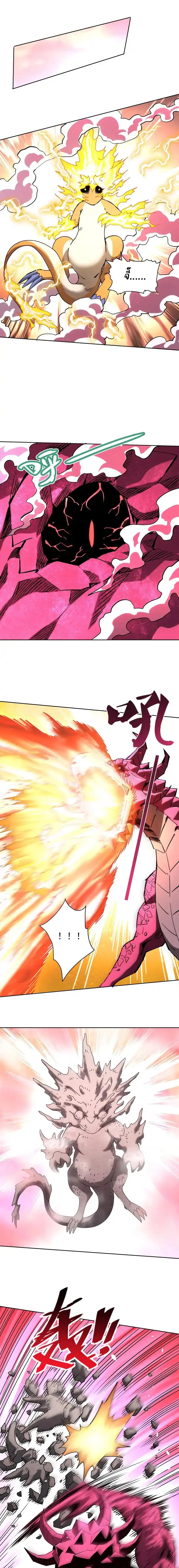 Global Beast Tamer I Can See the Path of Evolution ตอนที่ 53 หน้า 4
