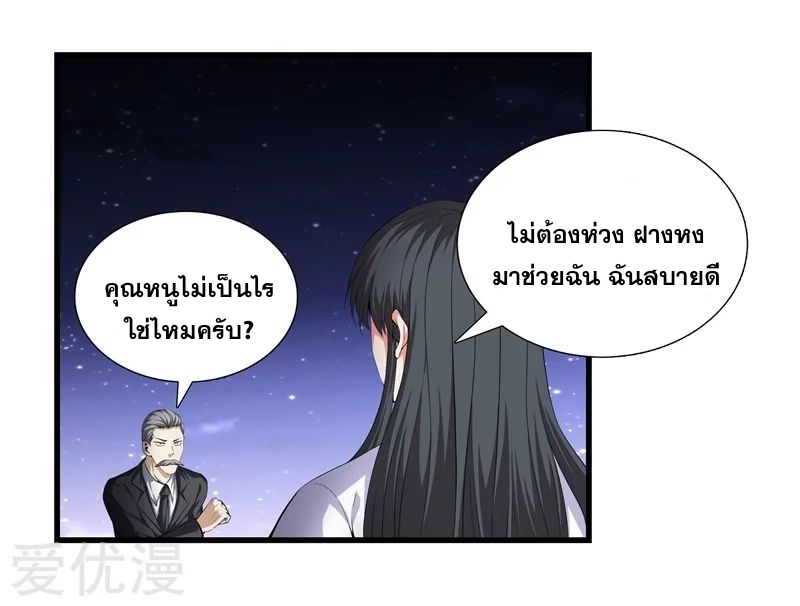 Metropolitan Reverence ตอนที่ 13 หน้า 23