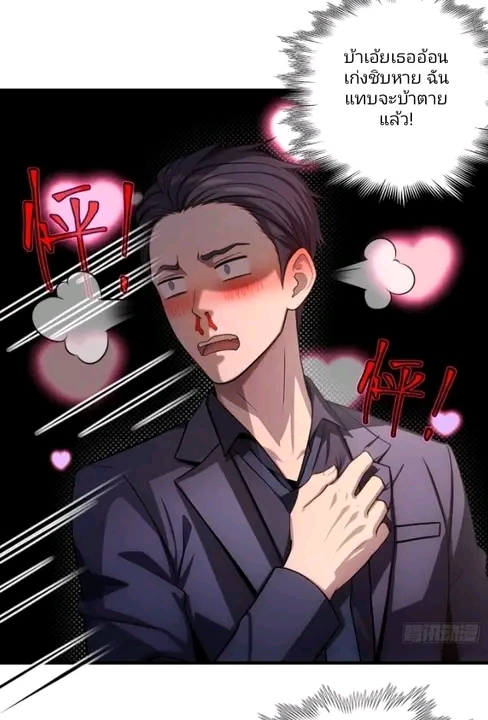 ผมเป็นตัวร้ายในนวนิยาย ตอนที่ 13 หน้า 29