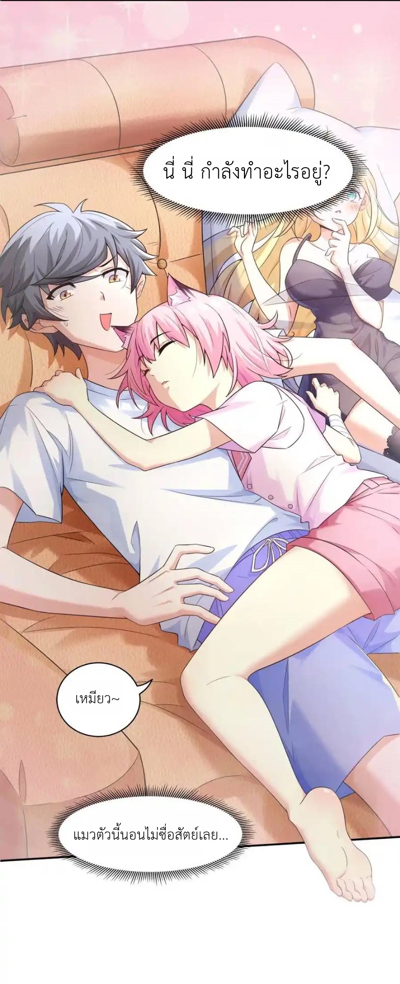 There Will Always Be Someone To Disturb My AFK Life ตอนที่ 6 หน้า 5