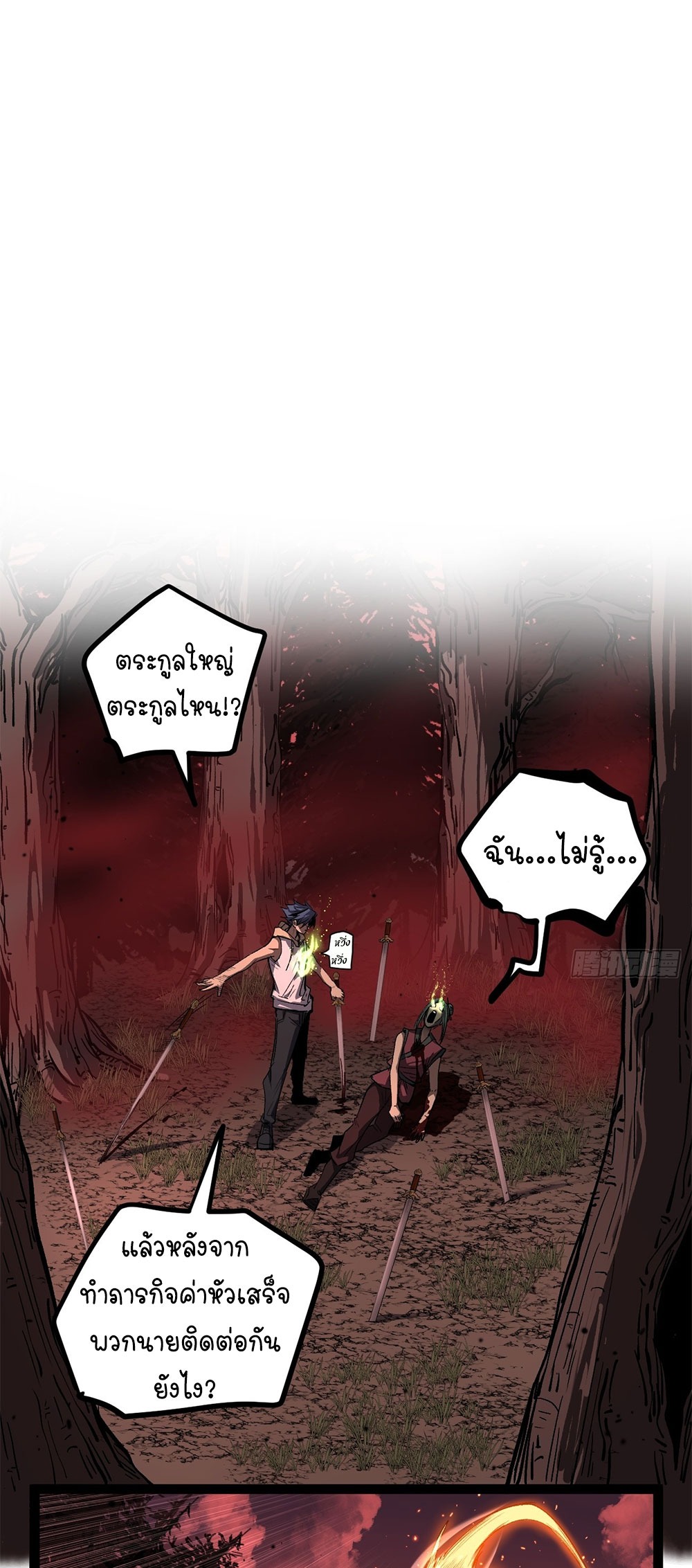 Gatekeeper of the Boundless World | ผู้พิทักษ์ประตูแห่งดินแดนไร้ขอบเขต ตอนที่ 87 หน้า 2