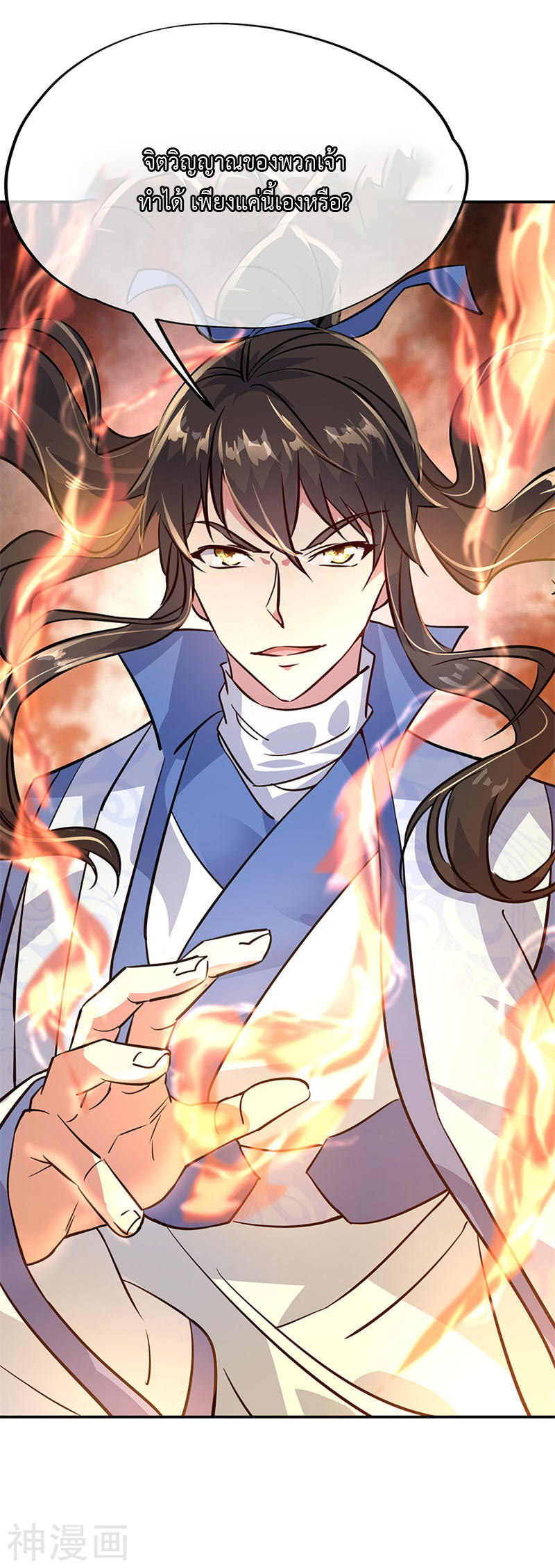 peerless battle spirit ตอนที่ 158 หน้า 26