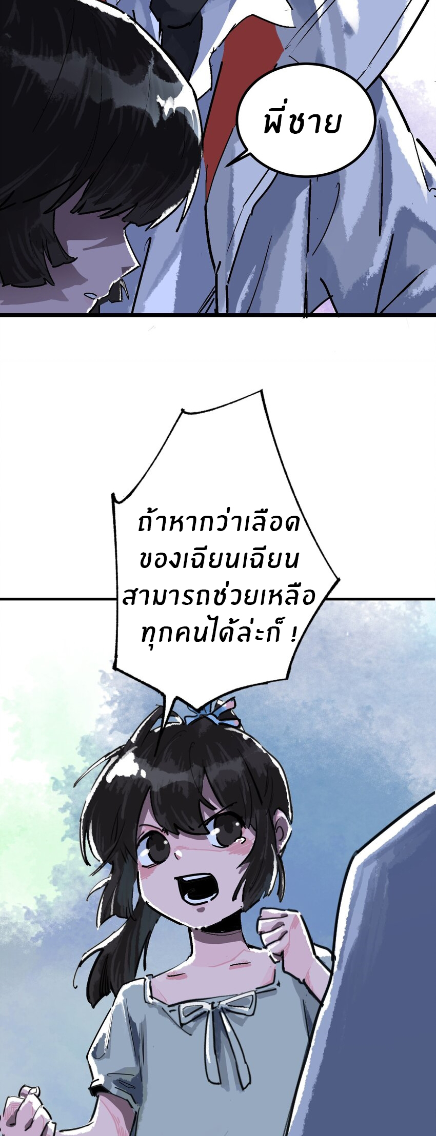 The King Zombies ตอนที่ 1 หน้า 56