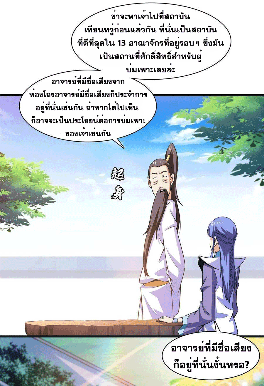 Library Of Heaven's Path ตอนที่ 180 หน้า 3
