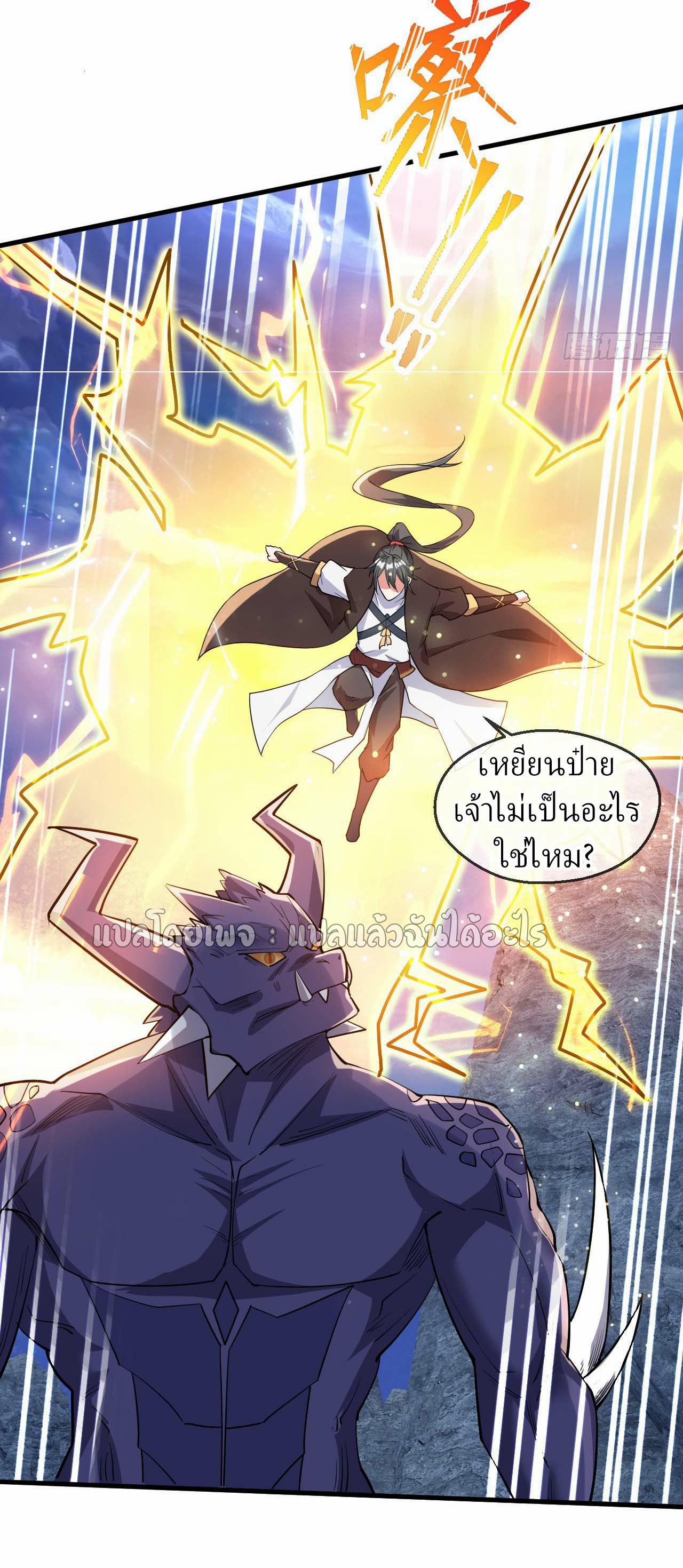 (ชนจีน)จุติเทพจักรพรรดิเกิดมาทั้งทีมีคะแนนเป็นล้าน ตอนที่ 57 หน้า 29