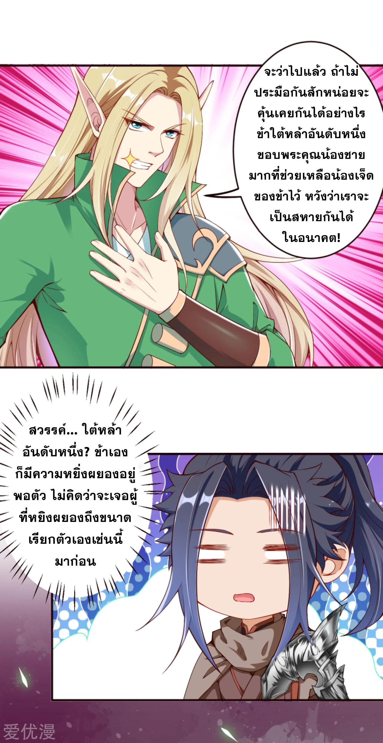 Against the Gods - อสูรพลิกฟ้า ตอนที่ 283 หน้า 23