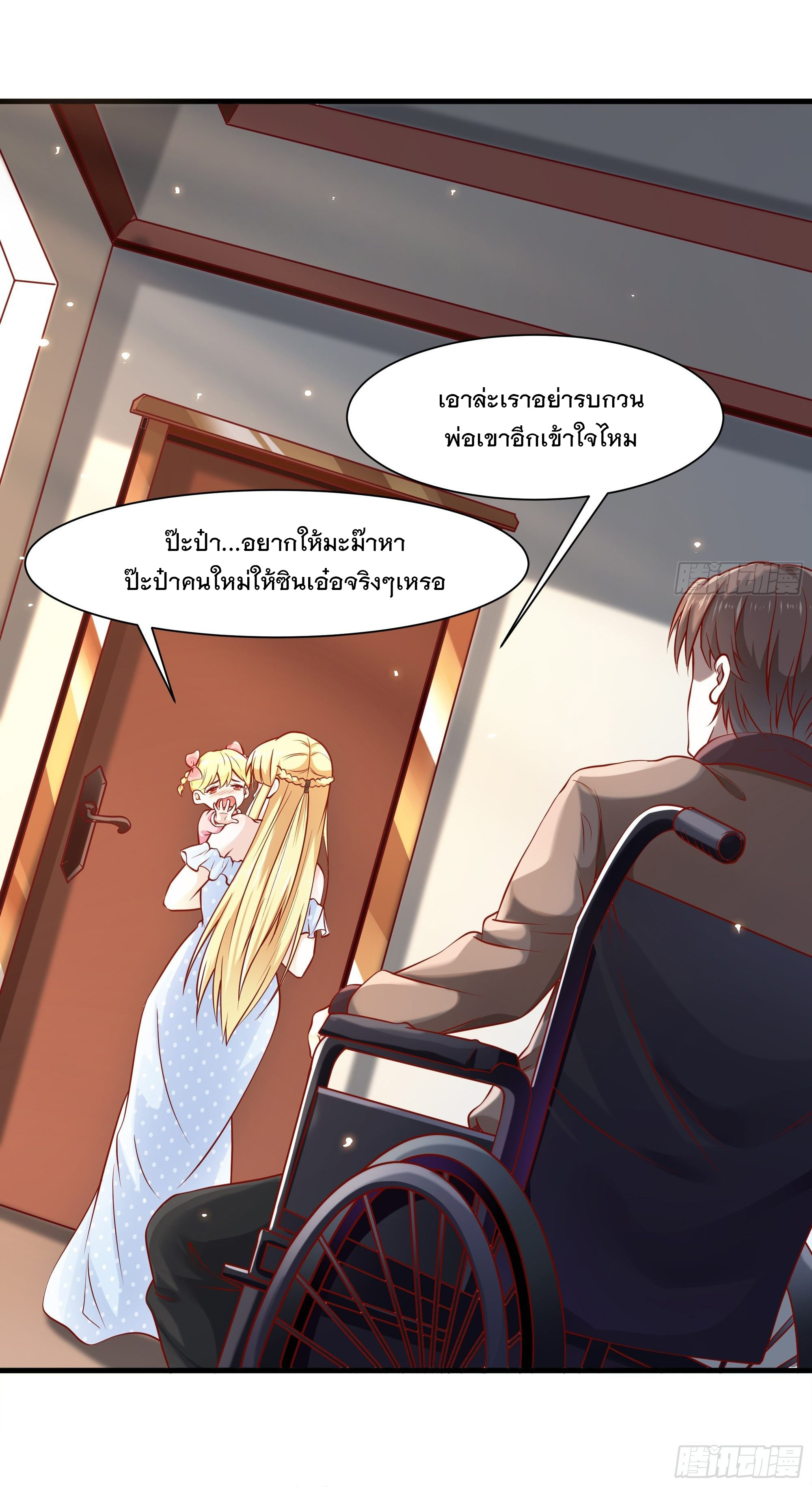 พ่อของฉันเป็นเทพสงครามที่แข็งแกร่งที่สุด ตอนที่ 5 หน้า 33