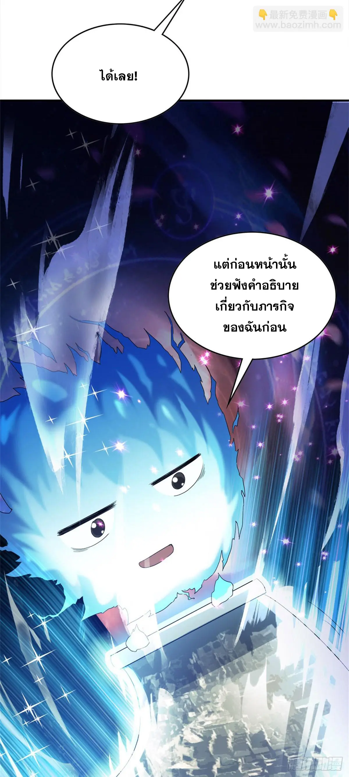 ผมมาเปิดร้านแผงลอยในวันสิ้นโลก ตอนที่ 1 หน้า 36