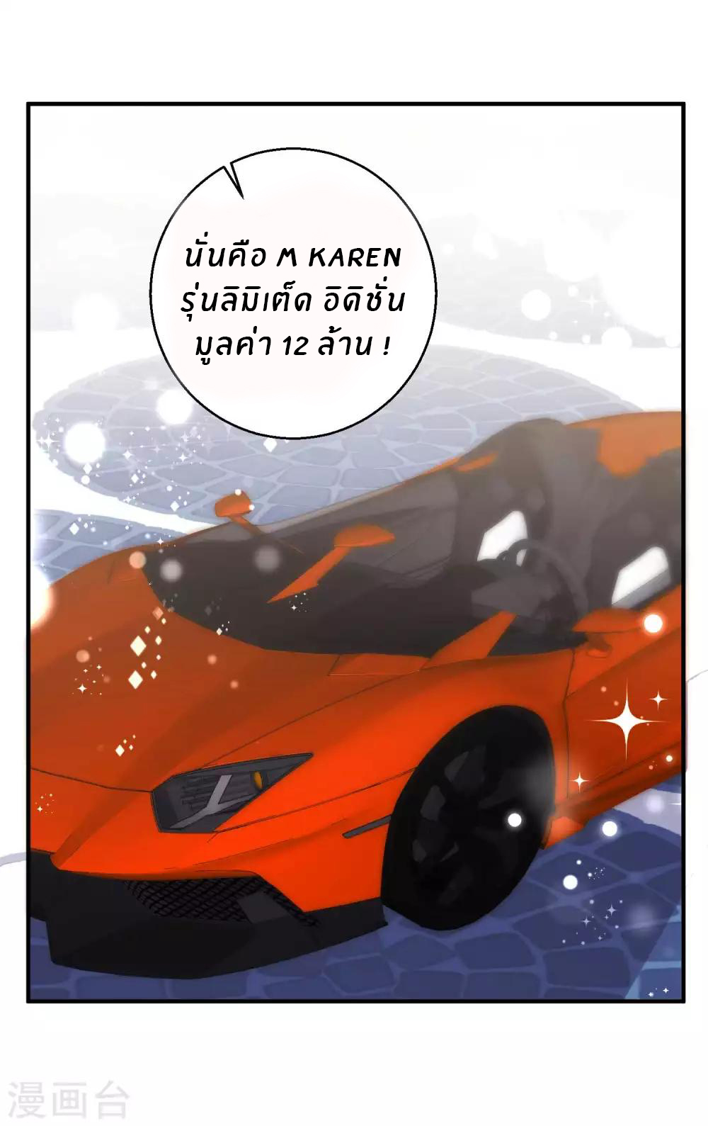 God Fisherman ตอนที่ 58 หน้า 30