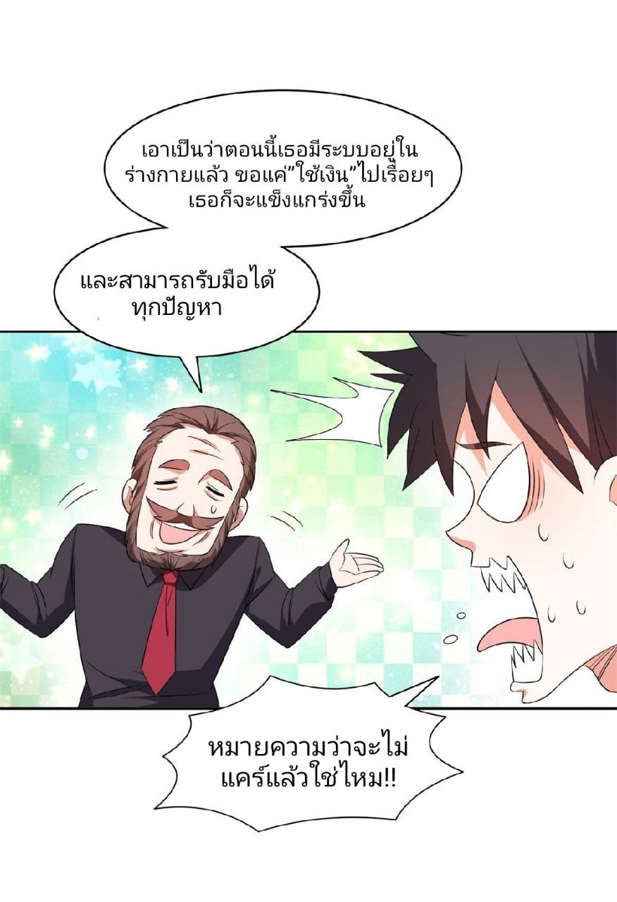 การเกิดใหม่ของพระเจ้ากับระบบผลาญเงินสุดกาว ตอนที่ 65 หน้า 13