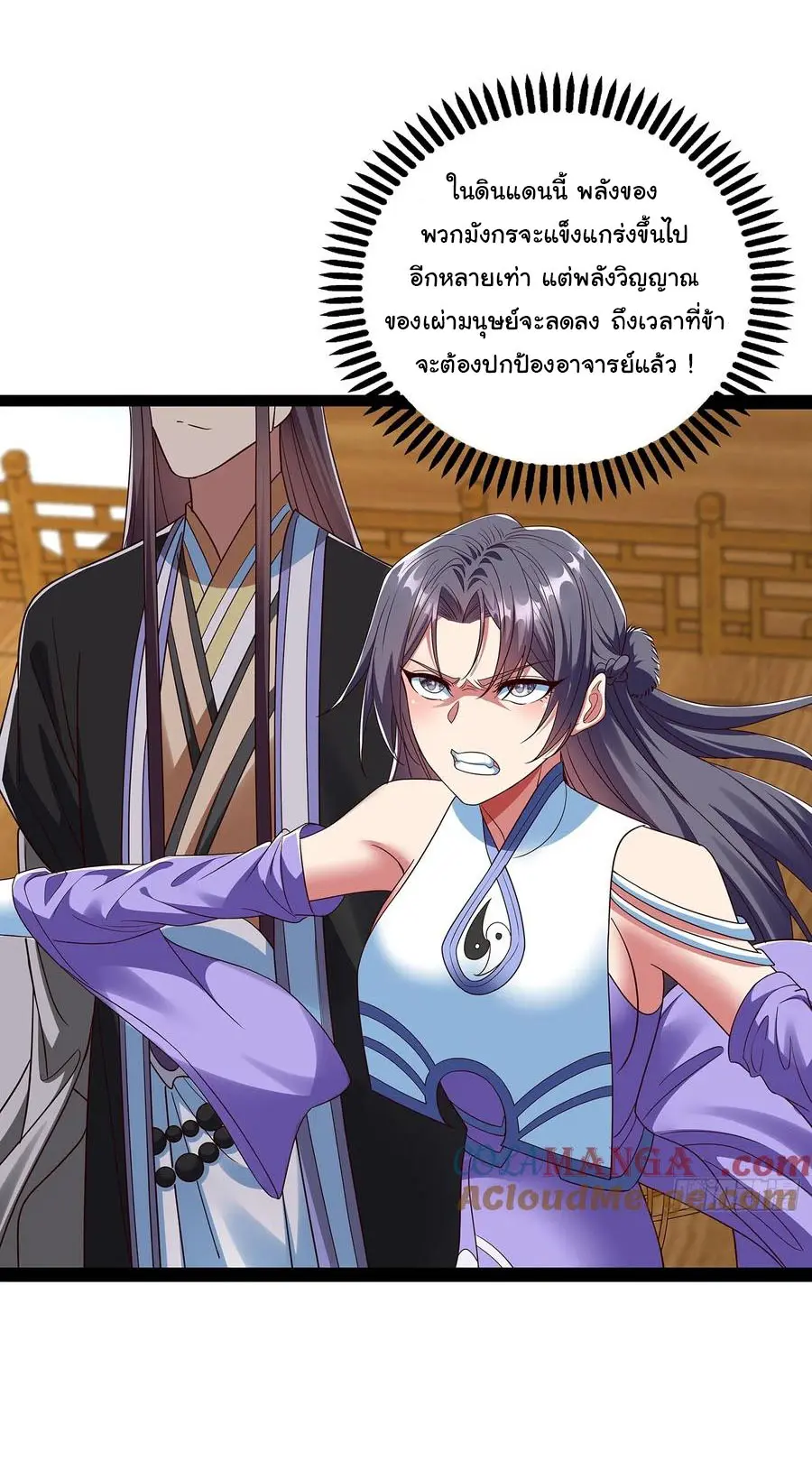 ฉันนี่แหละบรรพบุรุษโลกปีศาจ ( Reincarnation of the Demon Ancestor ) ตอนที่ 57 หน้า 15