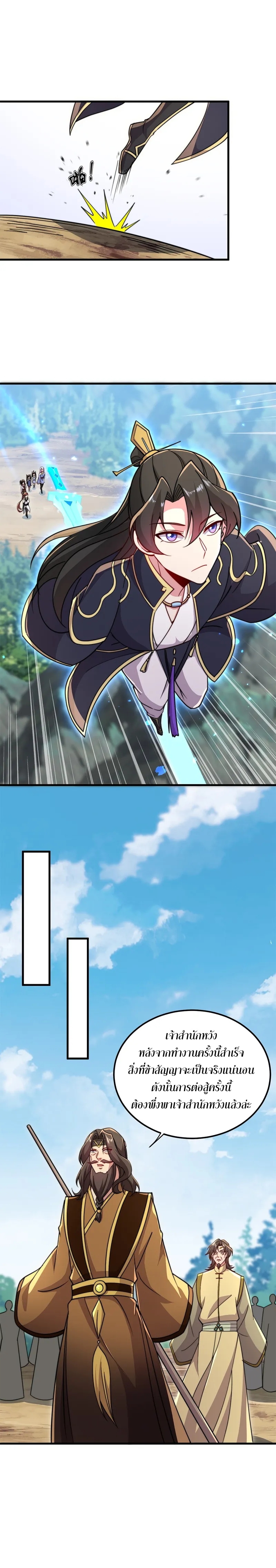 (ชนจีน) อาจารย์จอมวายร้ายกับลูกศิษย์ผู้อยู่ยงคงกระพัน ตอนที่ 35 หน้า 7