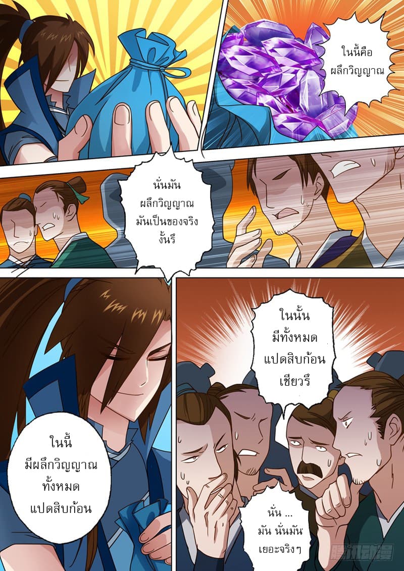 ดาบวิญญาณราชัน spirit sword sovereign ตอนที่ 19 หน้า 6