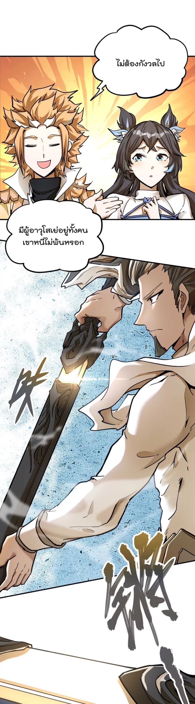 ระบบนิกายที่แข็งแกร่งที่สุด ตอนที่ 4 หน้า 4