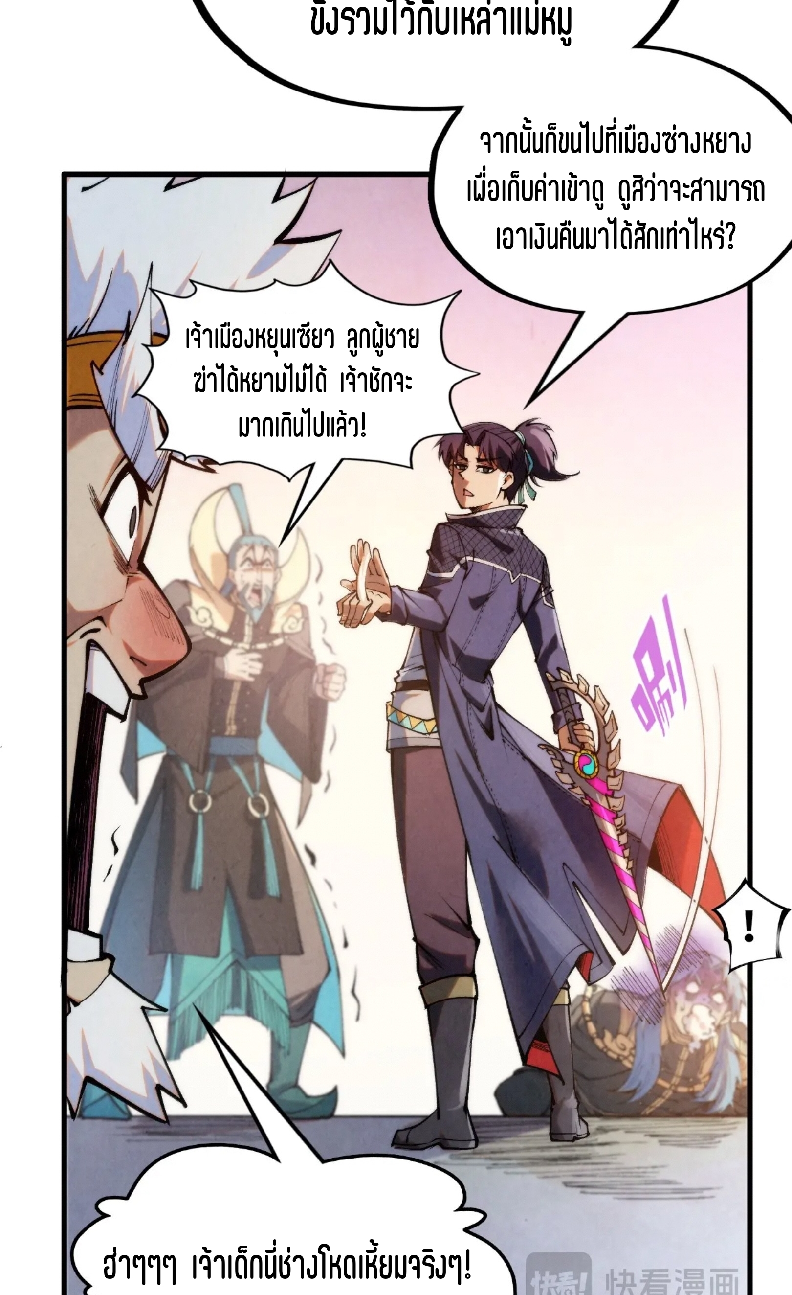 มหาเทพนิรันดร์กาล ตอนที่ 199 หน้า 49