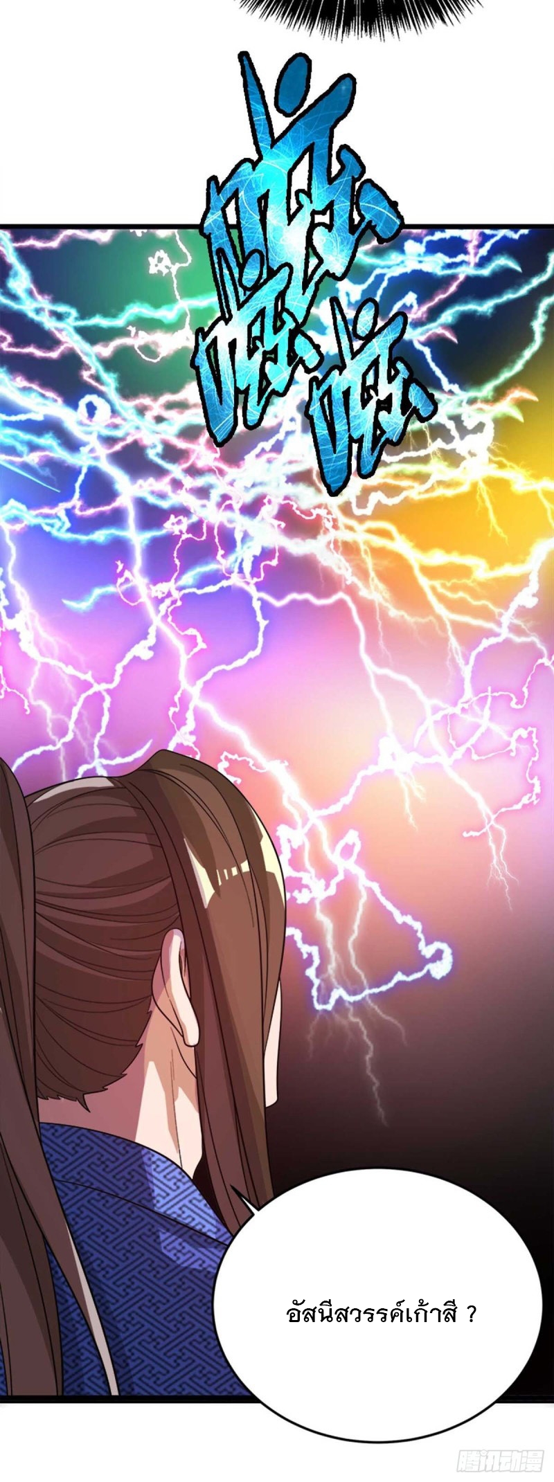 Dominate The Three Realms ตอนที่ 174 หน้า 31