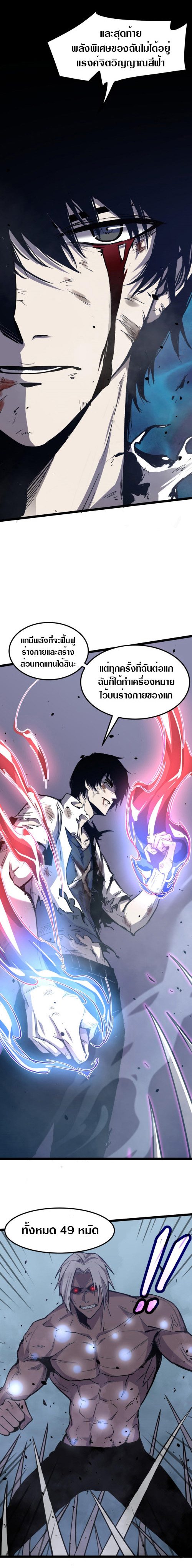 Super Evolution ตอนที่ 18 หน้า 10