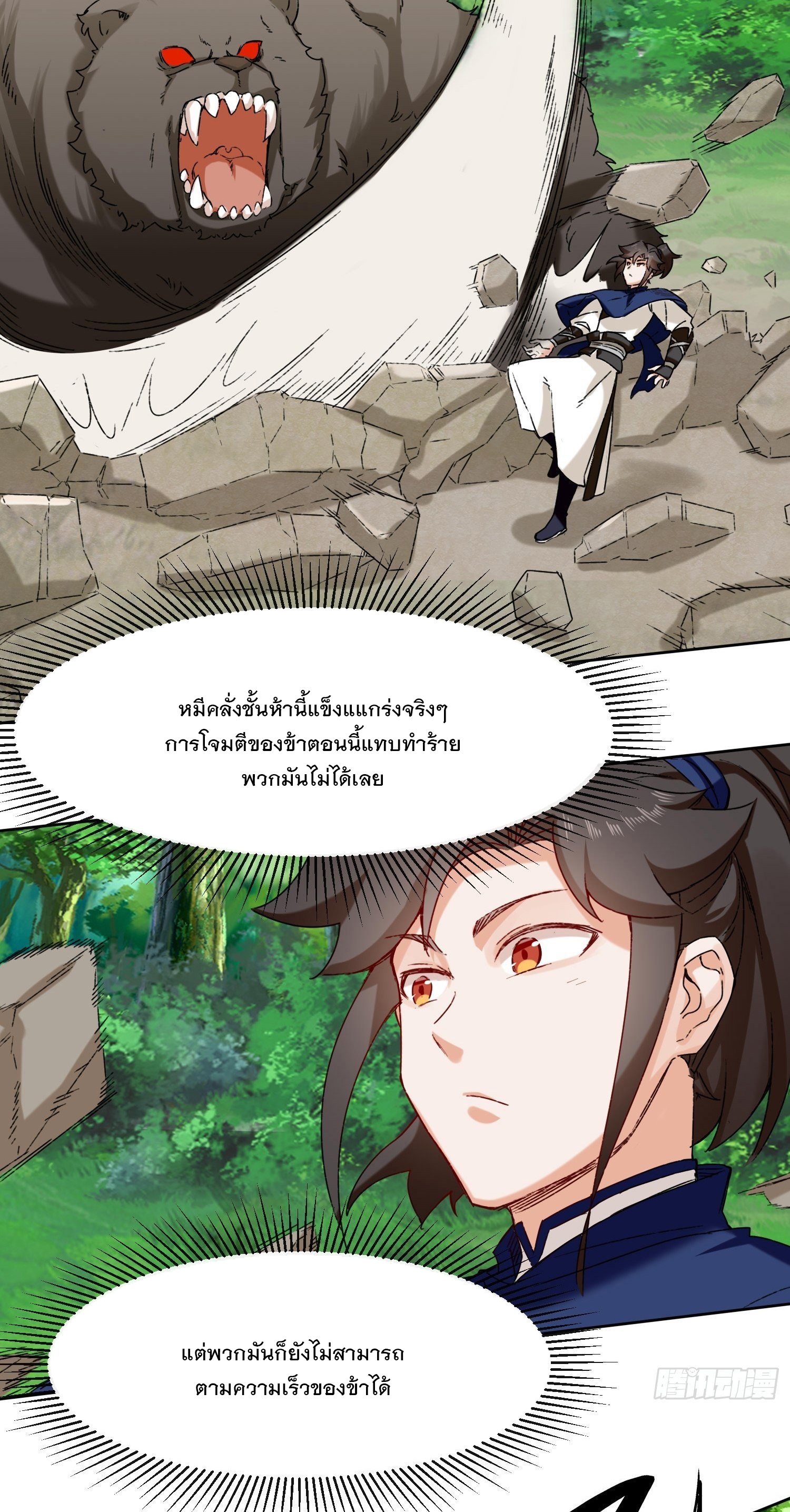 ข้าคือผู้กลืนกินไร้ที่สิ้นสุด (ชนจีน) ตอนที่ 18 หน้า 21