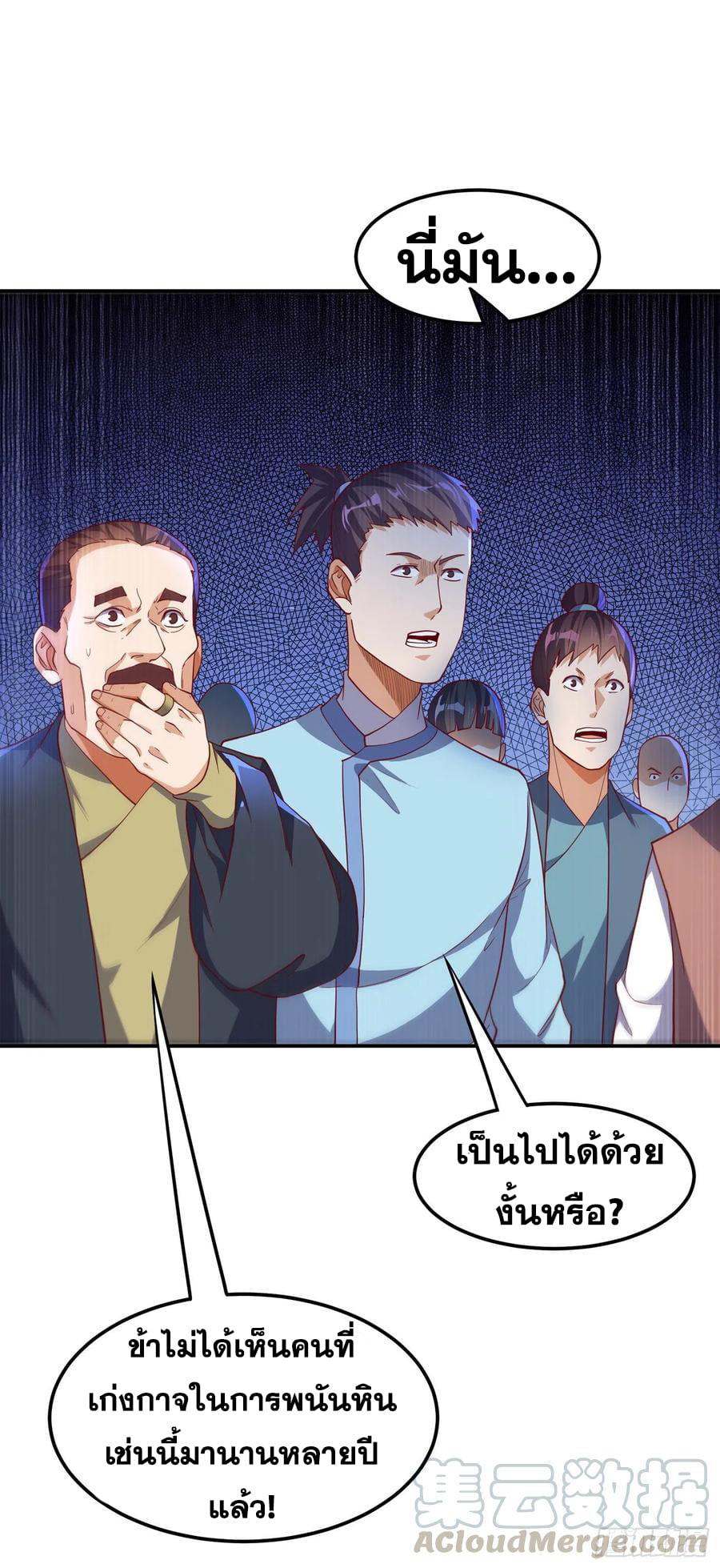 Wu ni ตอนที่ 148 หน้า 27