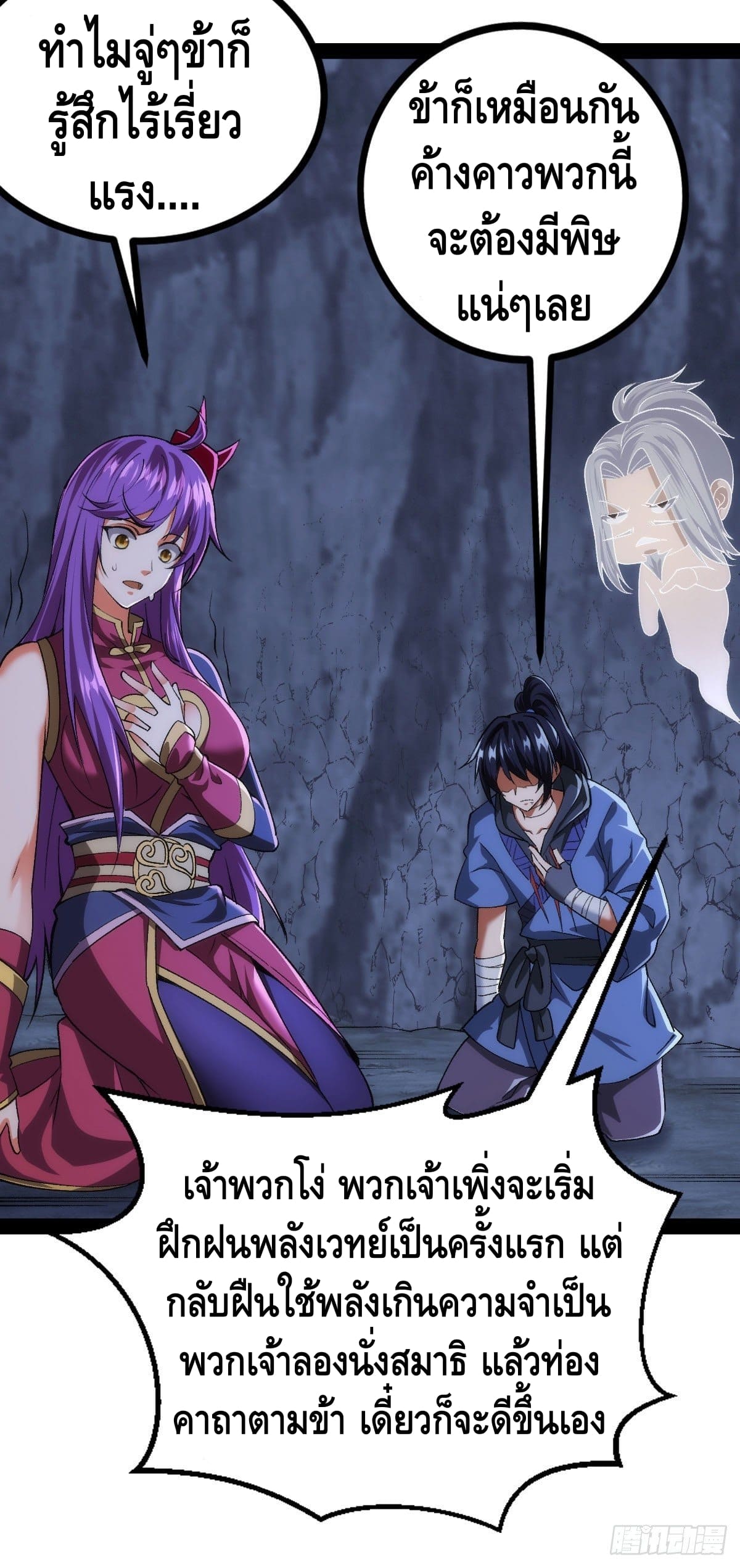 The World’s Greatest Martial Artist ตอนที่ 72 หน้า 13