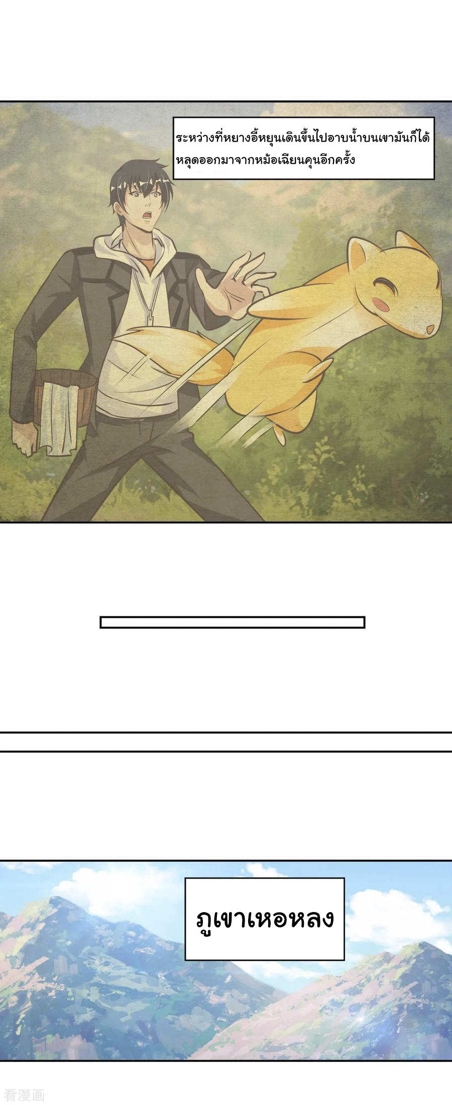 อาจารย์ของผม โคตรจะเทพ (My Master Is A God Of Cultivators) จบ ตอนที่ 32 หน้า 7