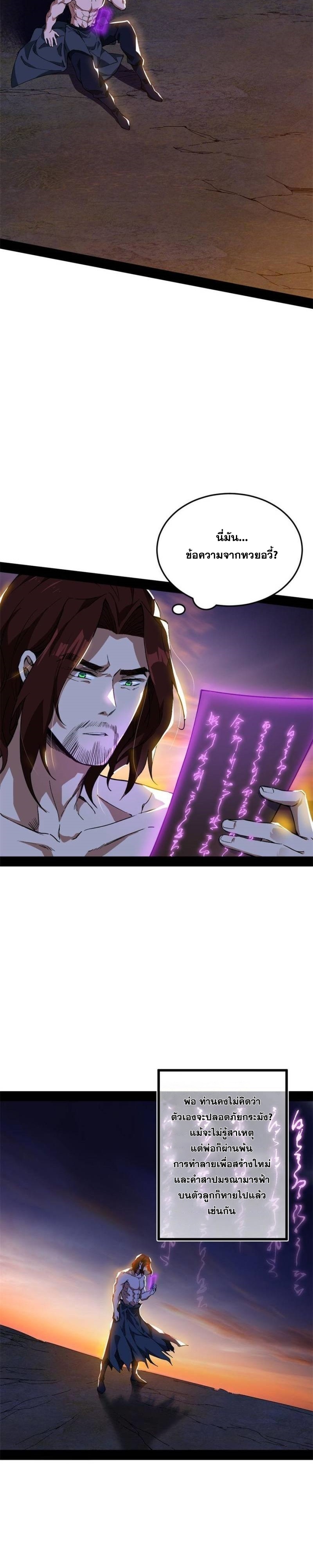 I'm an Evil God ข้าคือจักรพรรดิปีศาจ ตอนที่ 313 หน้า 24