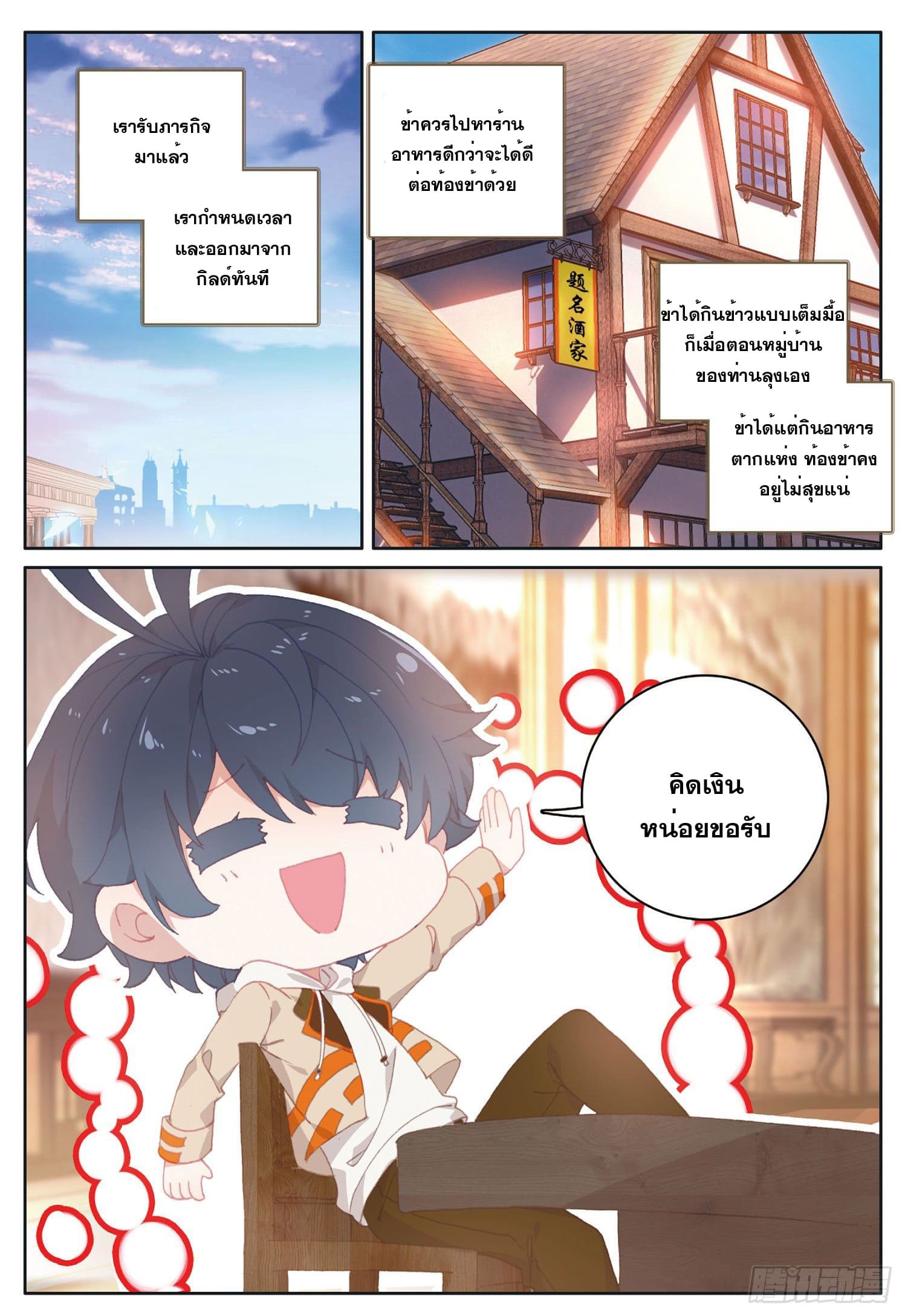 Child of light บุตรแห่งแสง ตอนที่ 20 หน้า 18