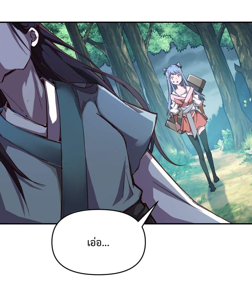 我真的只会御剑术！(จักรพรรดิดาบ) ตอนที่ 1 หน้า 50