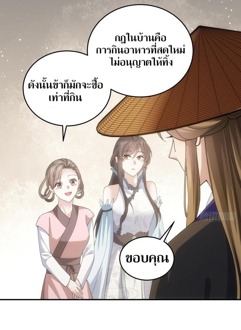 ข้าแค่ไม่เล่นไพ่ตามเกม ตอนที่ 144 หน้า 17