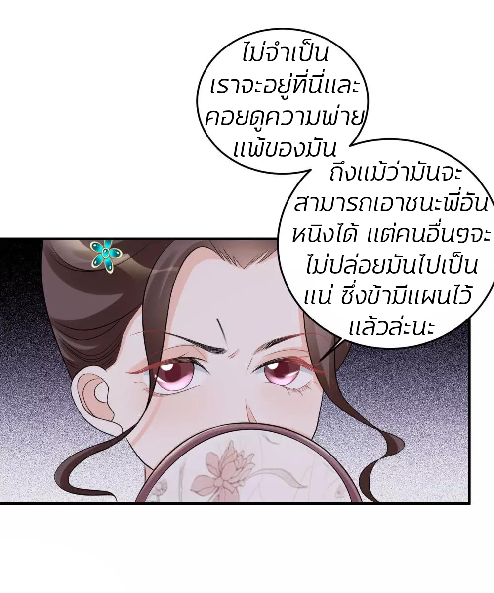 คุณหนูใหญ่แพทย์พิษมรณะ ตอนที่ 69 หน้า 13