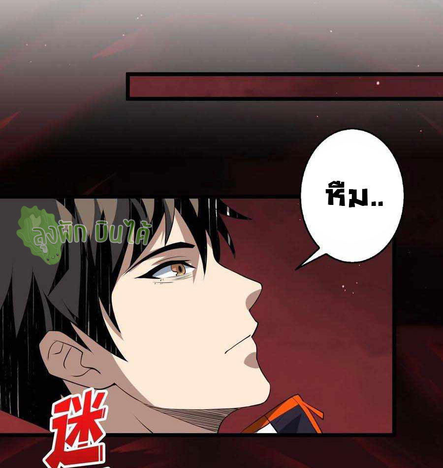 (ชนจีน) IT STARTS WITH A KINGPIN ACCOUNT - จุติจอมราชัน ตอนที่ 113 หน้า 30