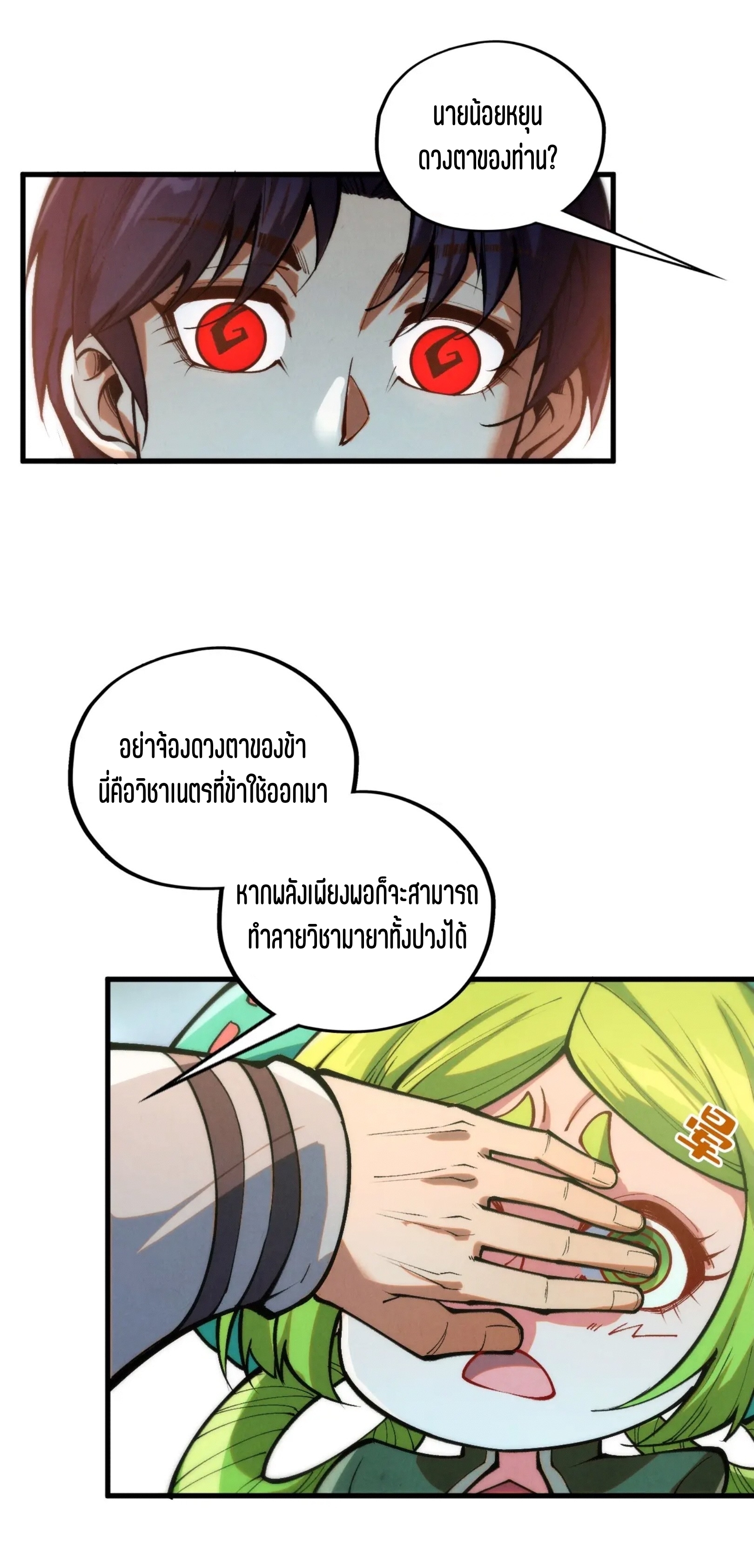 มหาเทพนิรันดร์กาล ตอนที่ 327 หน้า 20