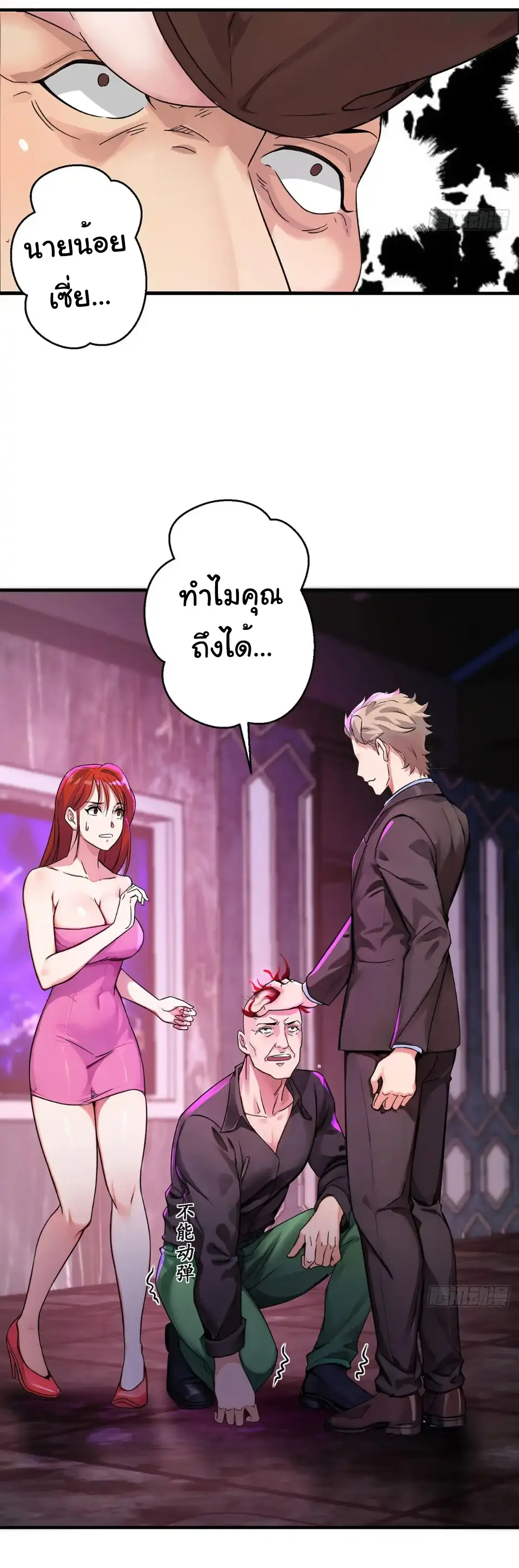 Great god Reincarnated as a scumbag - เทพเจ้าผู้ยิ่งใหญ่กลับชาติมาเกิดเป็นคนชั่ว ตอนที่ 8 หน้า 8