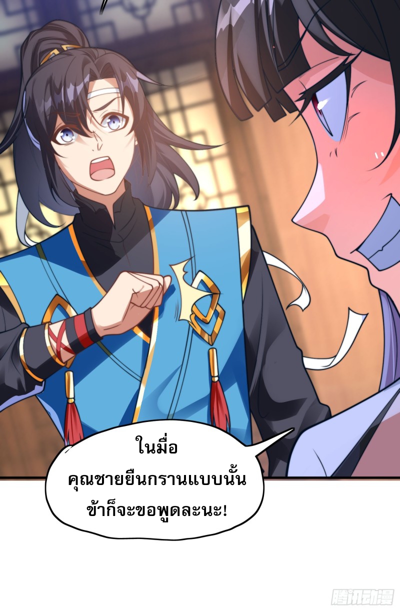 ลูกเขยที่แข็งแกร่งที่สุดในประวัติศาสตร์ ตอนที่ 4 หน้า 23