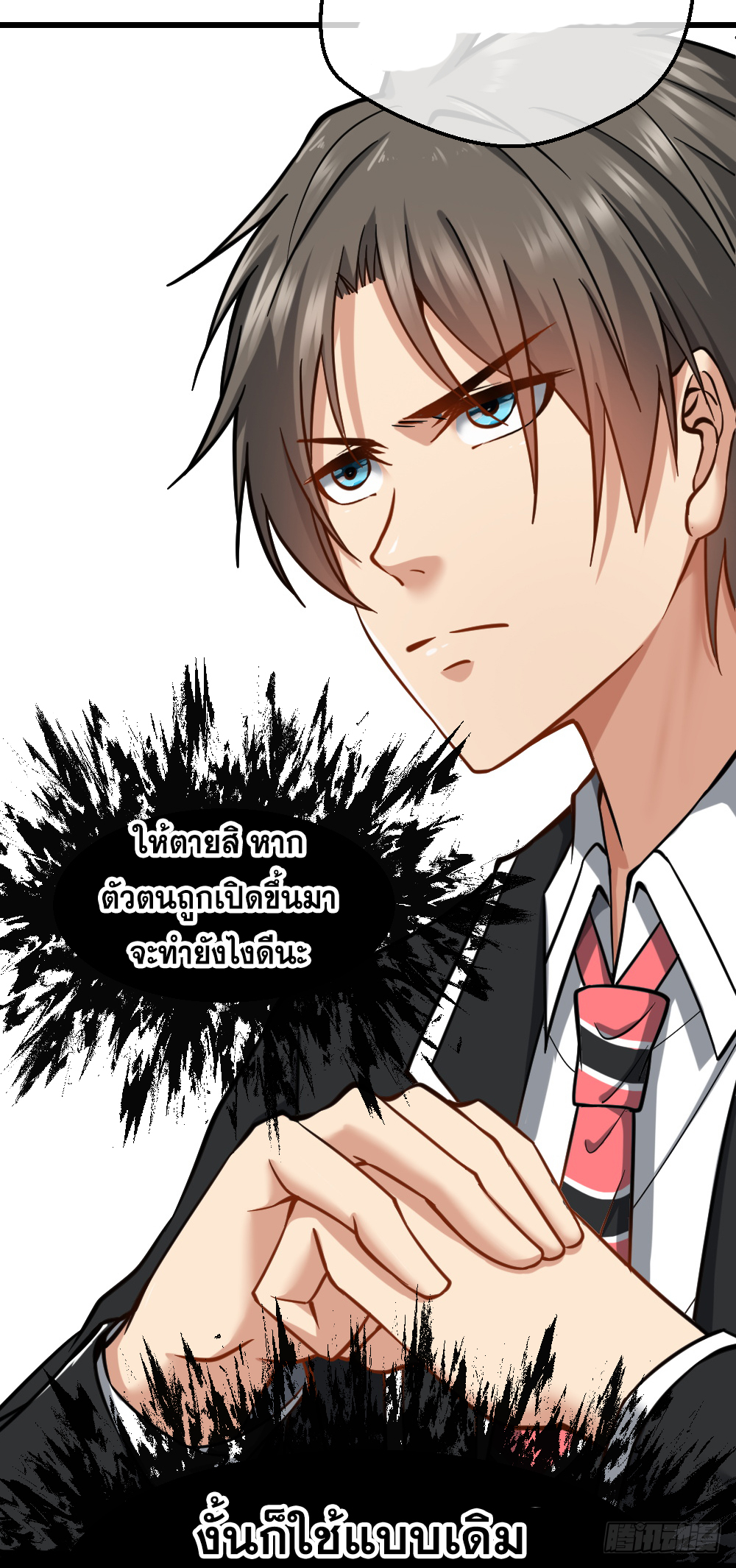 Peerless Genius System(ระบบอัจฉริยะไม่มีใครเหมือน) ตอนที่ 14 หน้า 25