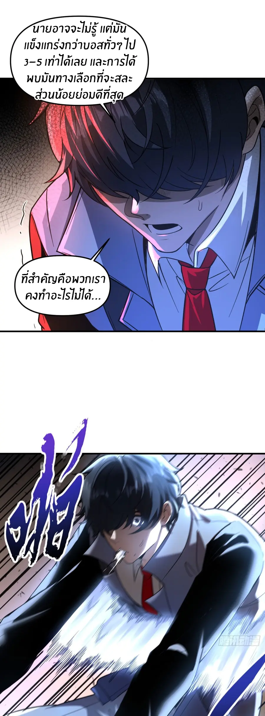ราชาเศษขยะ ตอนที่ 5 หน้า 41