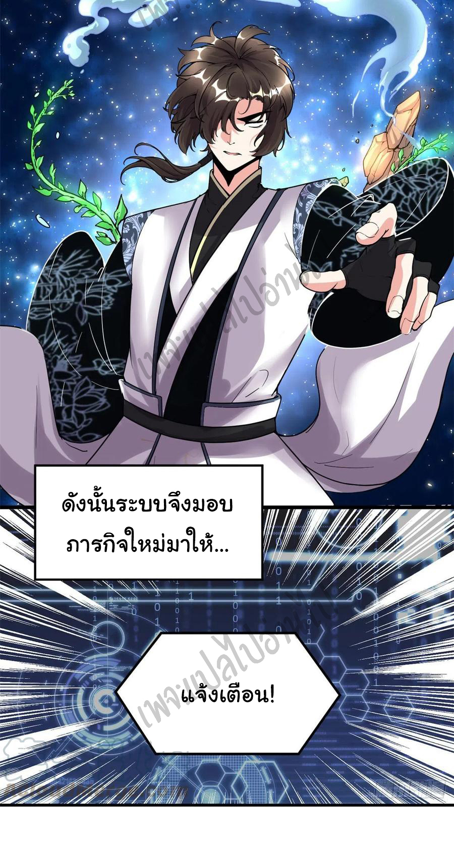 I might be a fake fairy ตอนที่ 171 หน้า 14