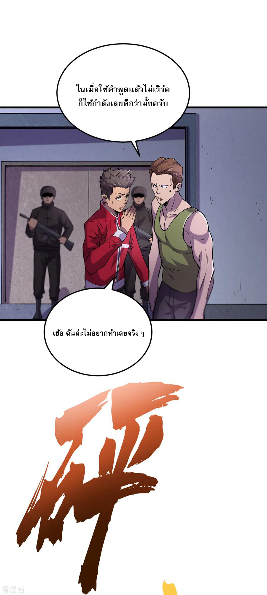 The Last Hero ตอนที่ 7 หน้า 24