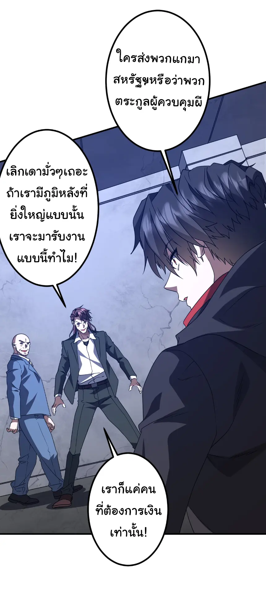 Start with trillions of coins ตอนที่ 236 หน้า 8