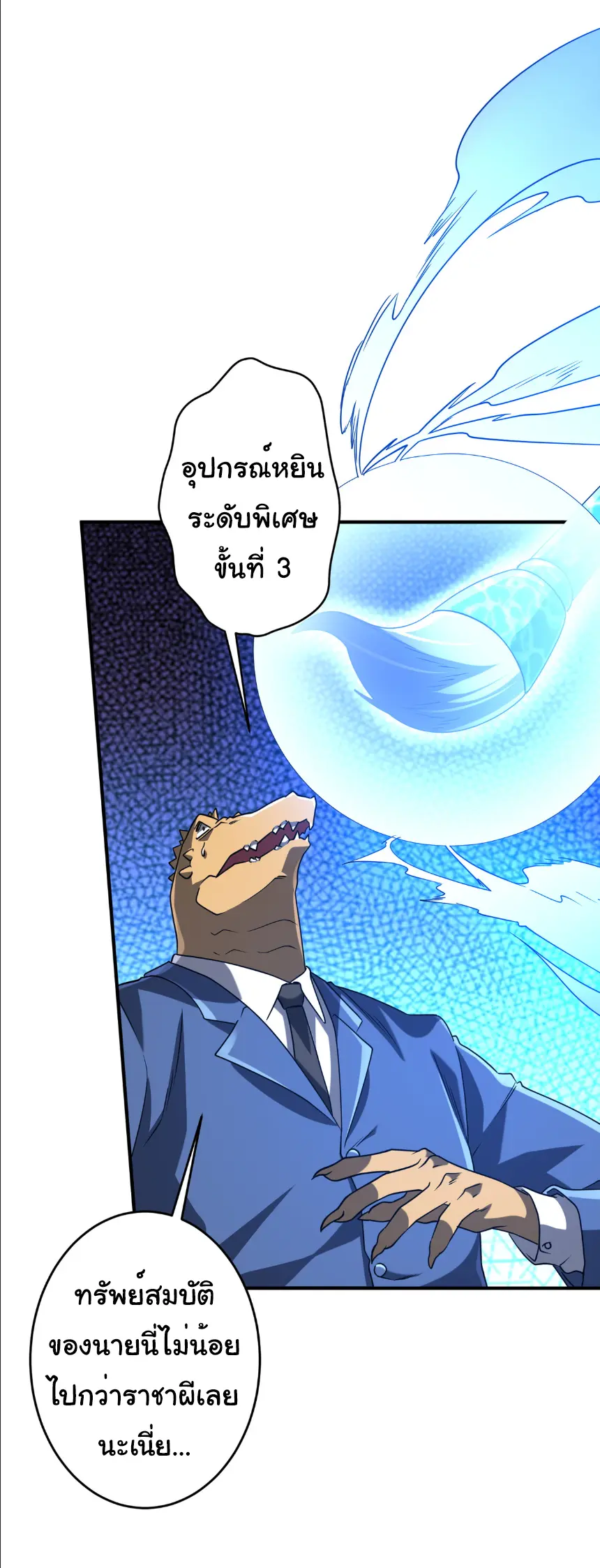 Start with trillions of coins ตอนที่ 250 หน้า 5