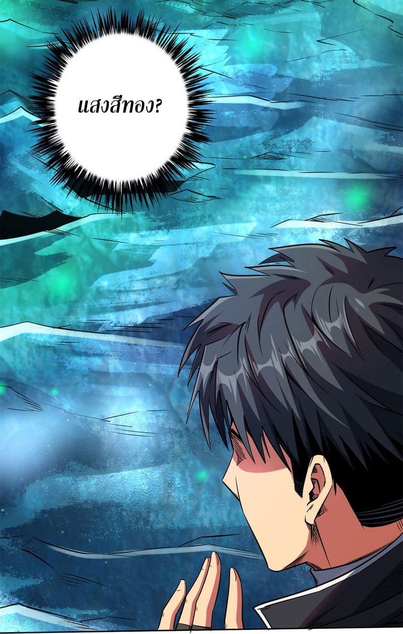 Super God Gene ตอนที่ 1 หน้า 83