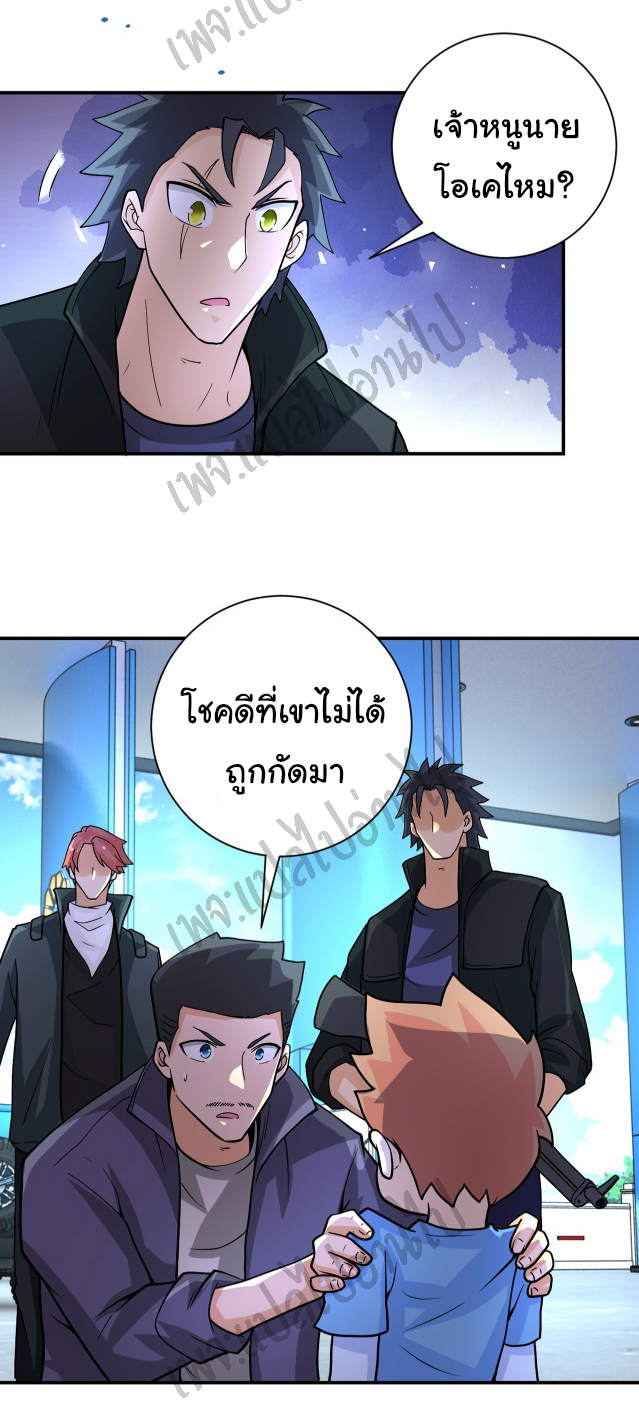 Apocalyptic Super System ตอนที่ 196 หน้า 10